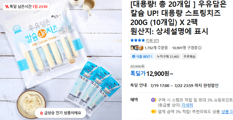 스트링치즈 200G 10개입 2팩
