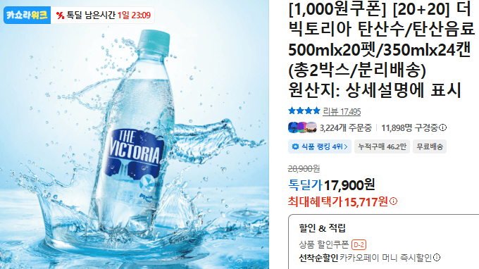 더 빅토리아 탄산수 40개
