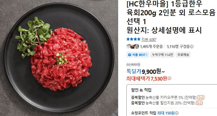 1등급 한우 육회 200g