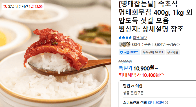 속초식 명태회무침 400g, 1kg 외