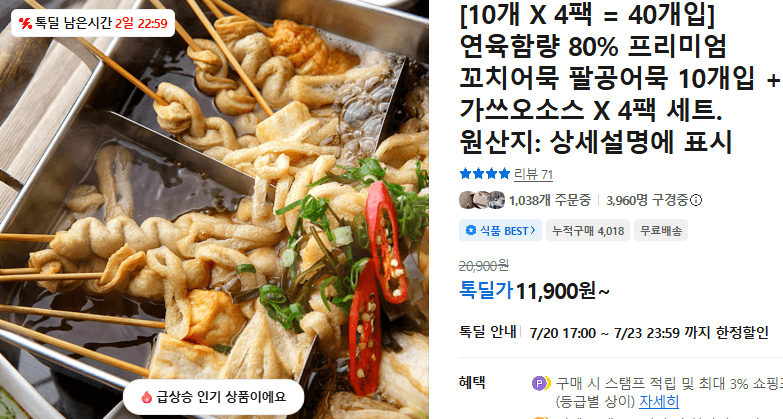 팔공어묵 꼬치어묵 40개