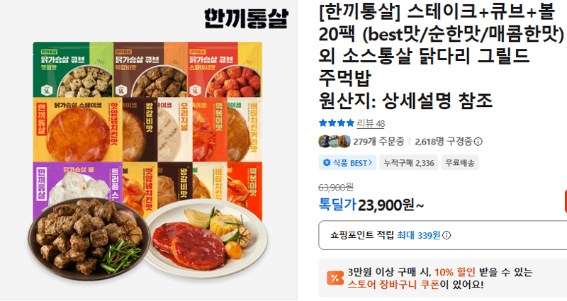 한끼통살 스테이크+큐브+볼 20팩
