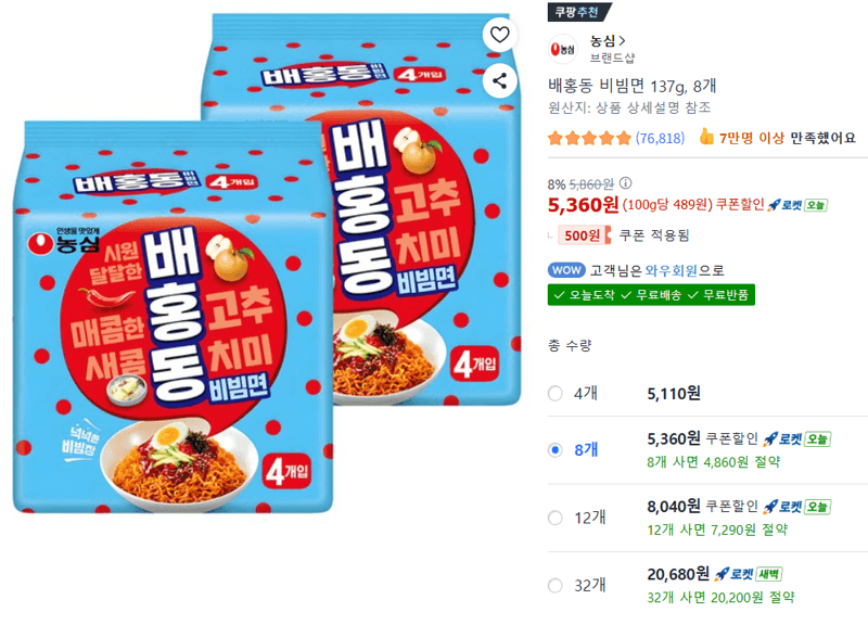 배홍동 비빔면 8개
