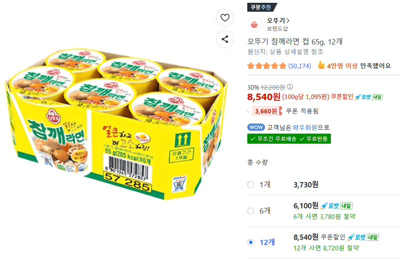 오뚜기 참깨라면 컵 12개