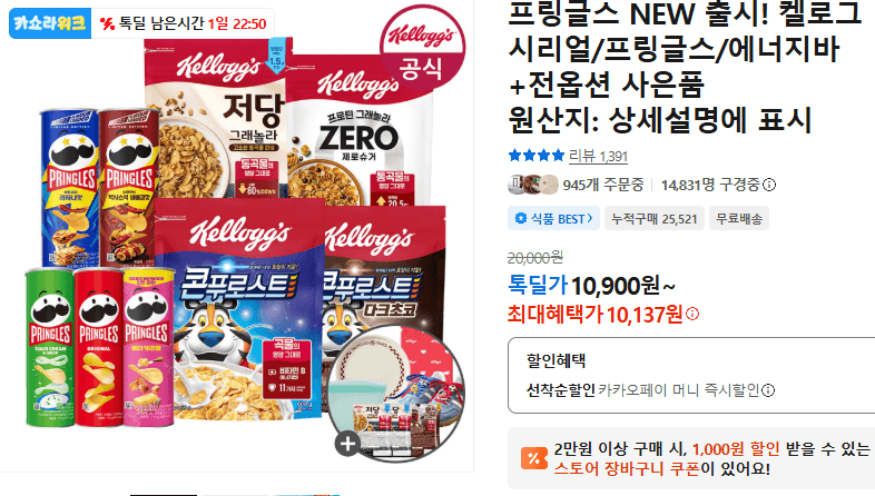 프링글스 NEW 출시