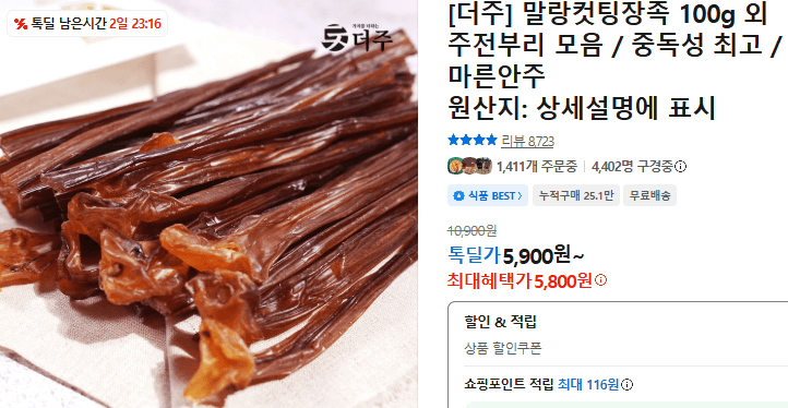 더주 말랑컷팅장족 100g