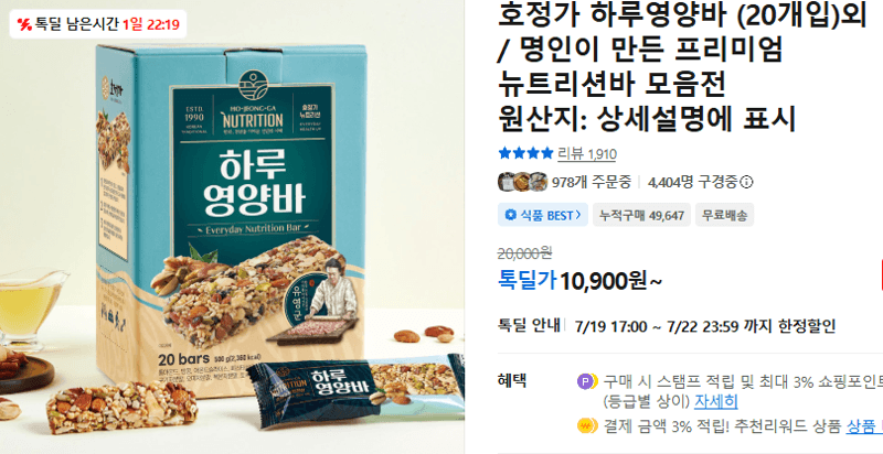호정가 하루영양바 20개입
