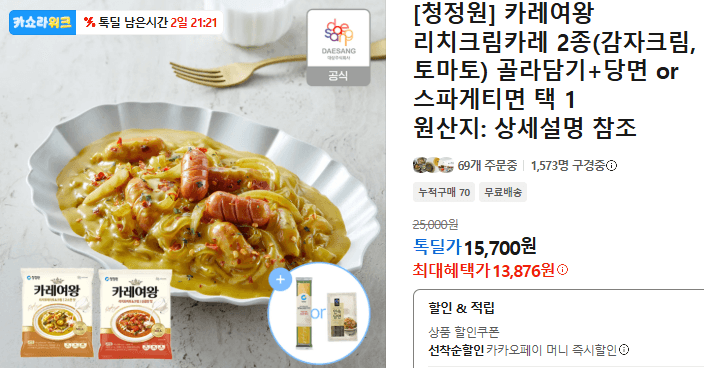 카레여왕 리치크림카레 2종