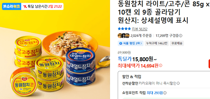 동원참치 라이트/고추/콘 85g 10캔 외 9종