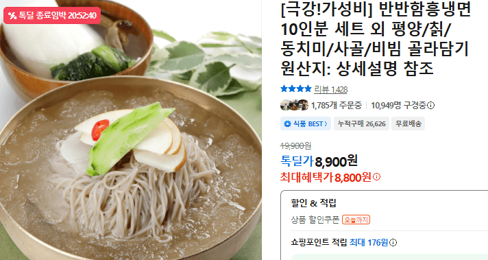 반반함흥냉면 10인분