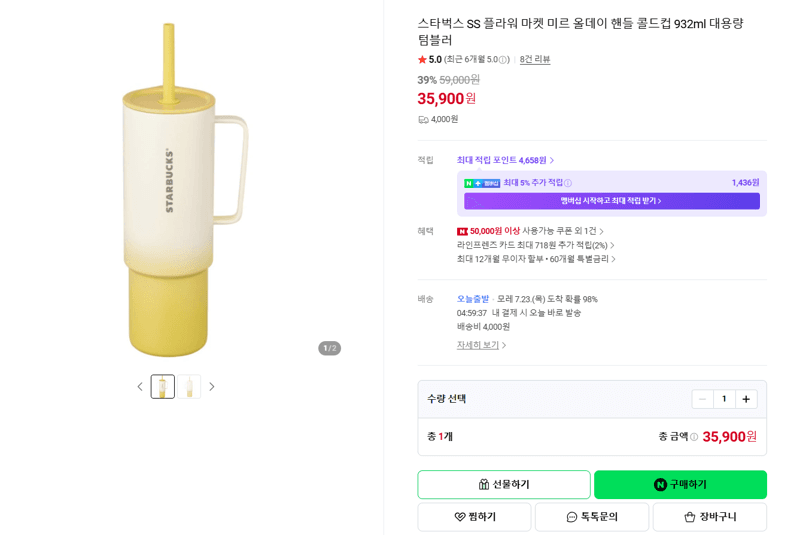 스타벅스 미르 콜드컵 932ml