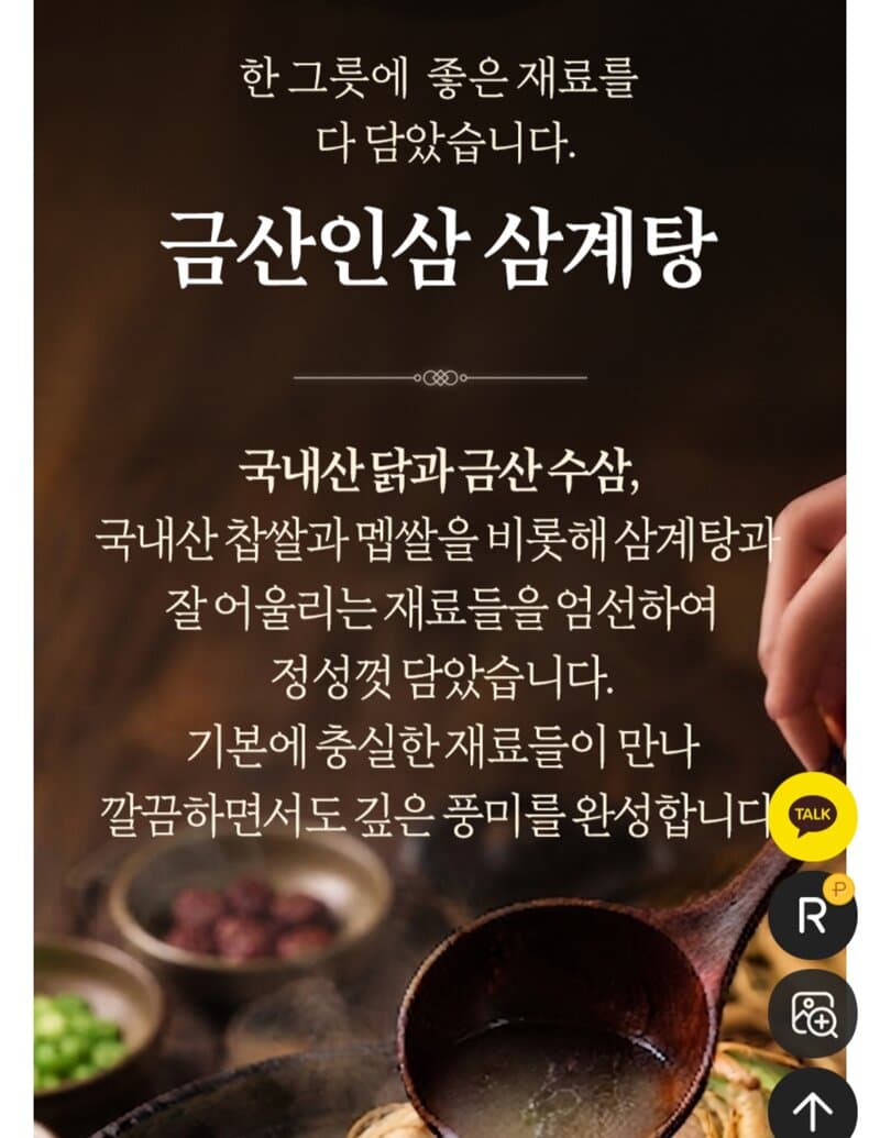 삼계탕 밀키트 2kg