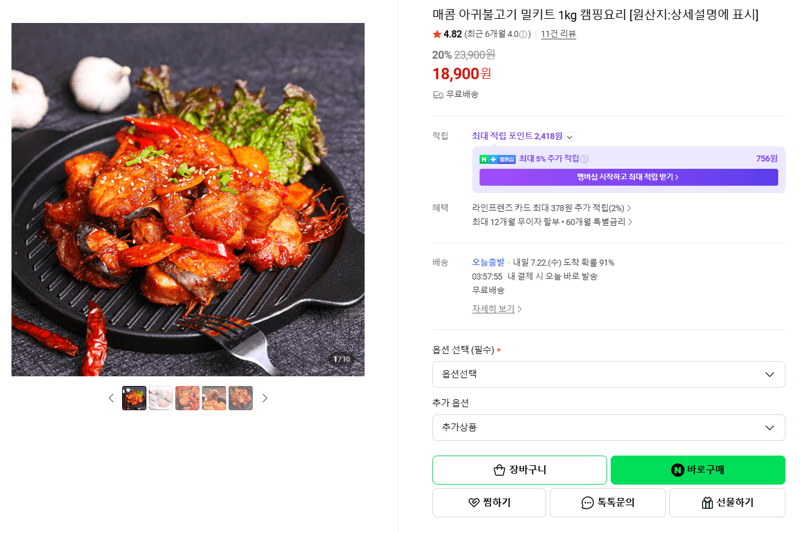매콤 아귀불고기 밀키트 1kg