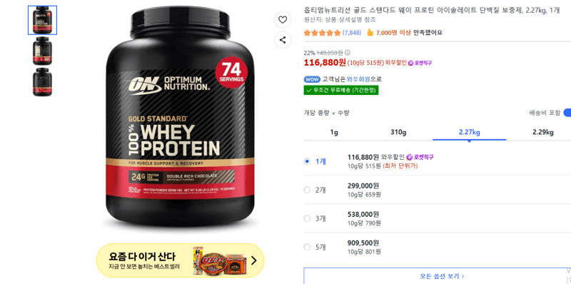 옵티멈뉴트리션 골드스탠다드 Whey 2.27kg