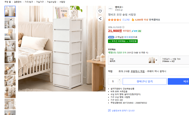 엠비코 모던 슬림 서랍장 6단