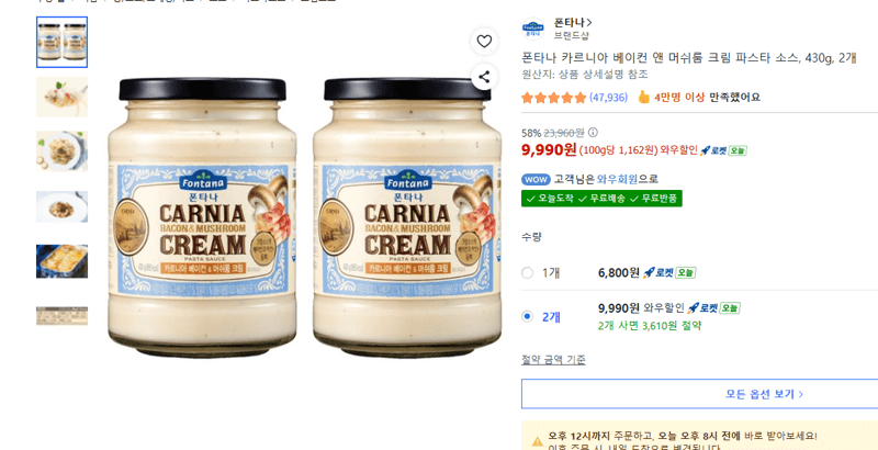 폰타나 크림 파스타 소스 2개