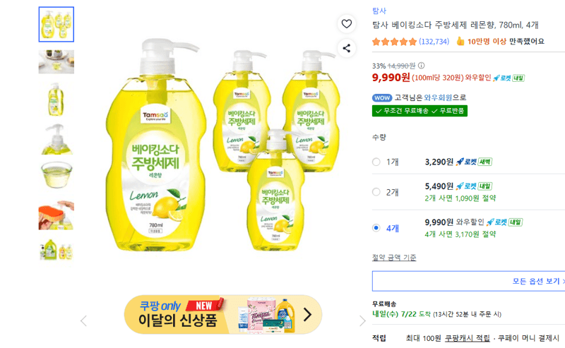 탐사 베이킹소다 주방세제