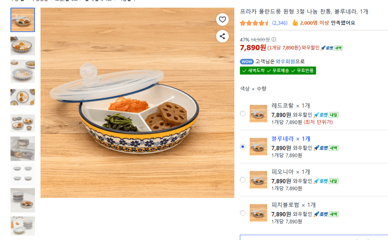 프라카 원형 3절 나눔 찬통