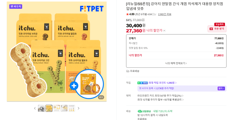잇츄 강아지 덴탈껌