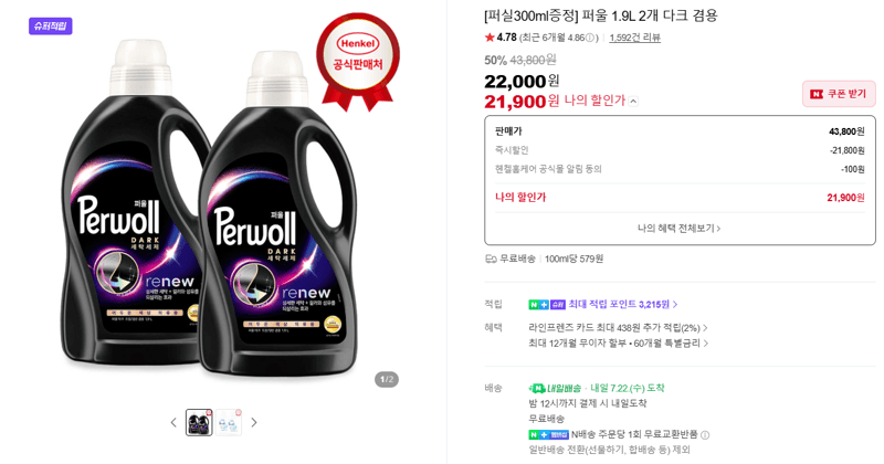 퍼실 퍼울 1.9L 2개