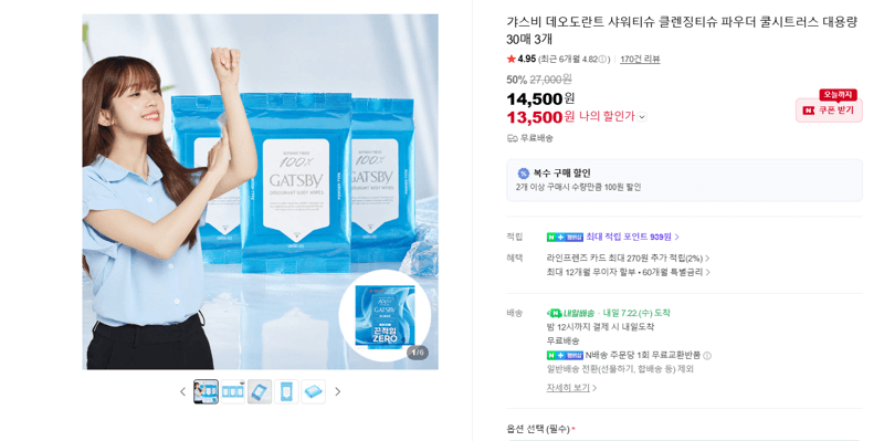 갸스비 데오도란트 샤워티슈 30매 3개