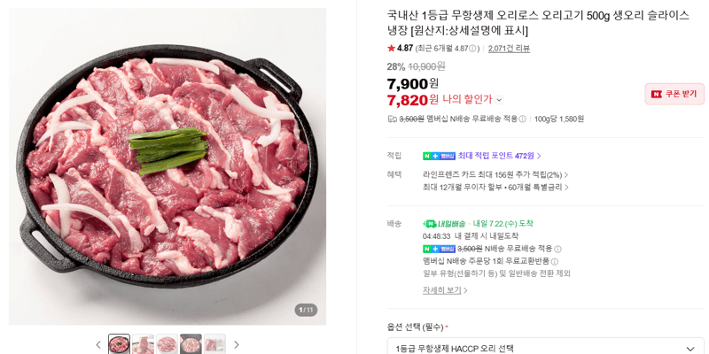 국내산 무항생제 오리로스 500g