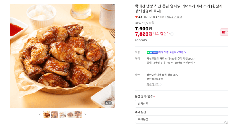 국내산 냉장 염지 통닭