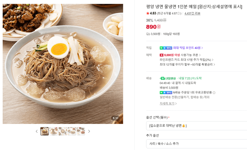 평양 냉면 물냉면 1인분