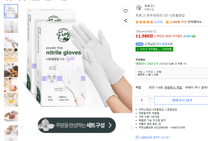 프로그 파우더프리 3.0 니트릴장갑