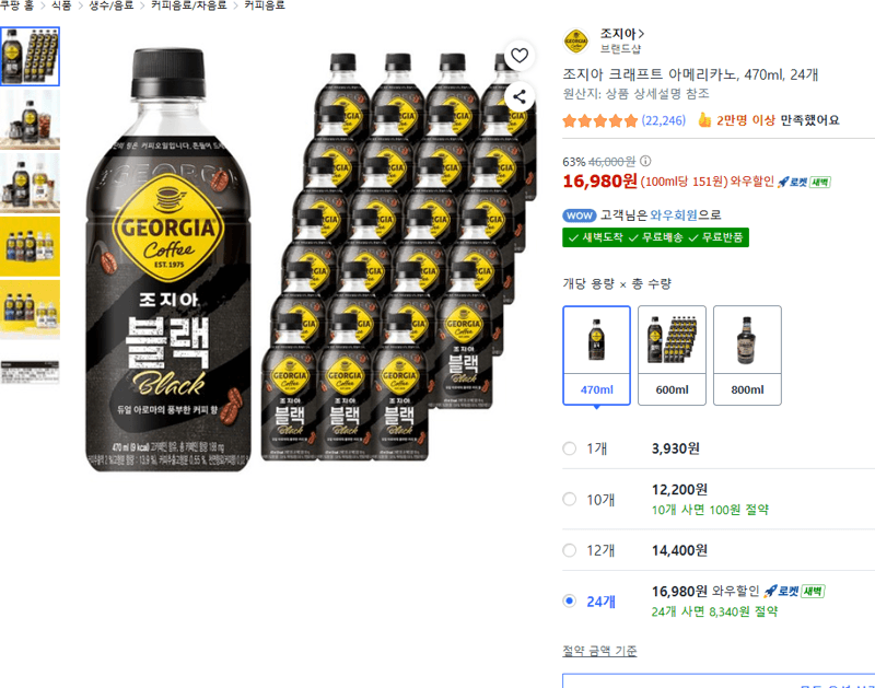 조지아 크래프트 아메리카노 24캔