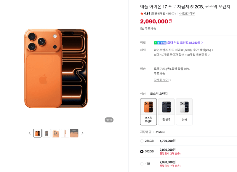 Apple 아이폰 17 프로 512GB
