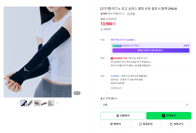 미즈노 쿨링 손등 팔토시
