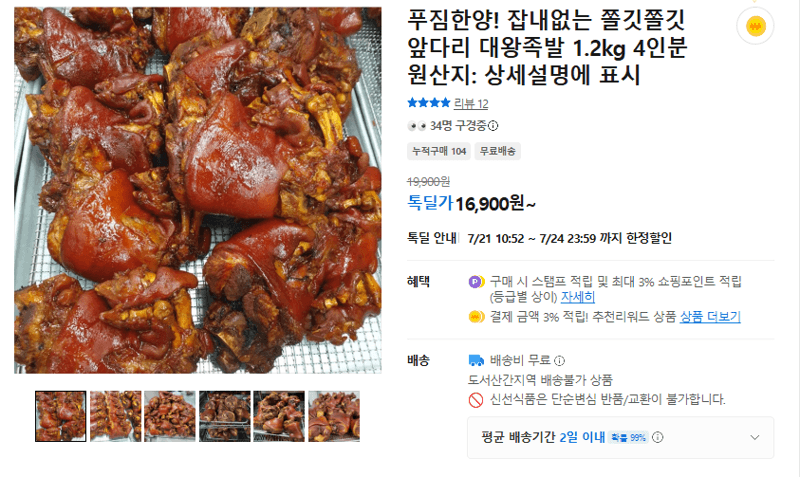 대왕족발 앞다리 1.2kg