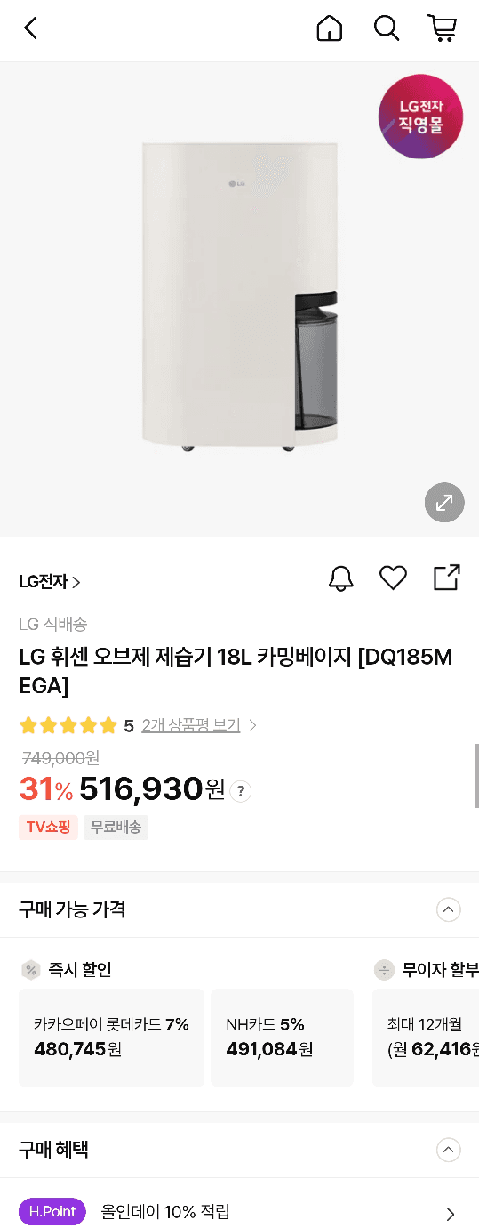 LG 휘센 오브제 제습기 18L