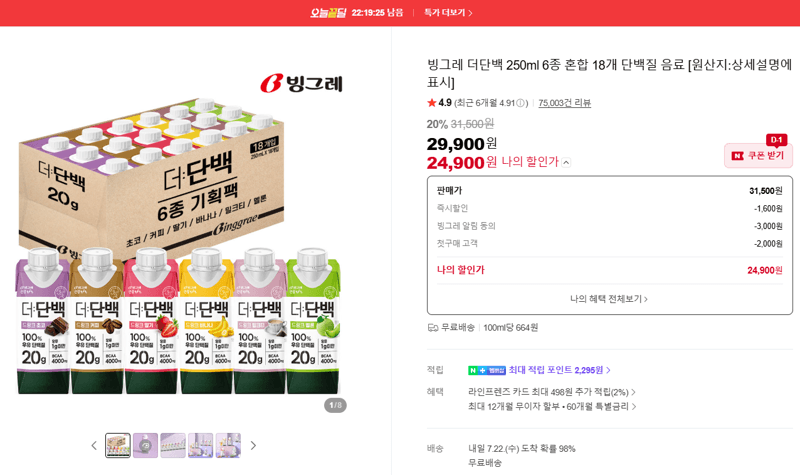 빙그레 더단백 드링크 18개
