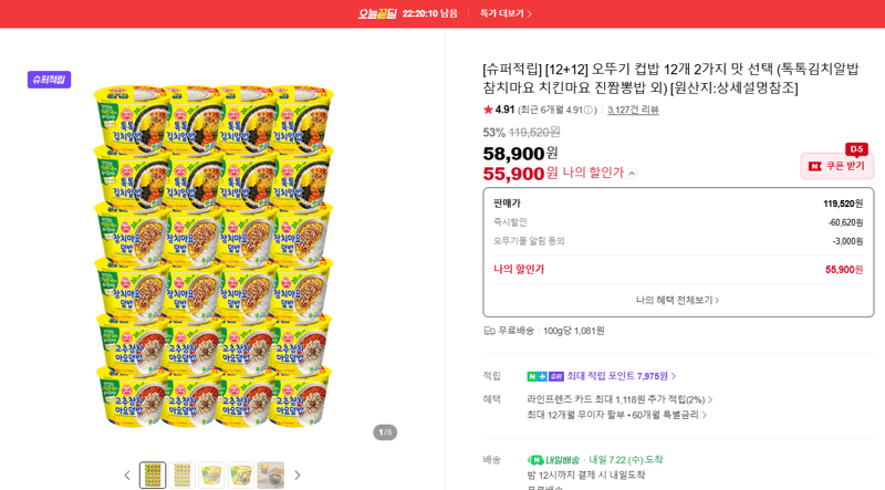 오뚜기 컵밥 24개 세트