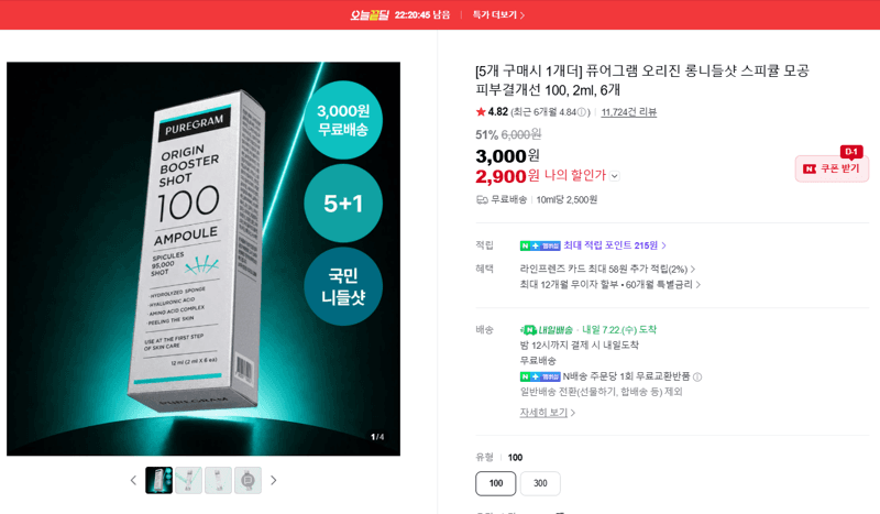 퓨어그램 오리진 롱니들샷 6개
