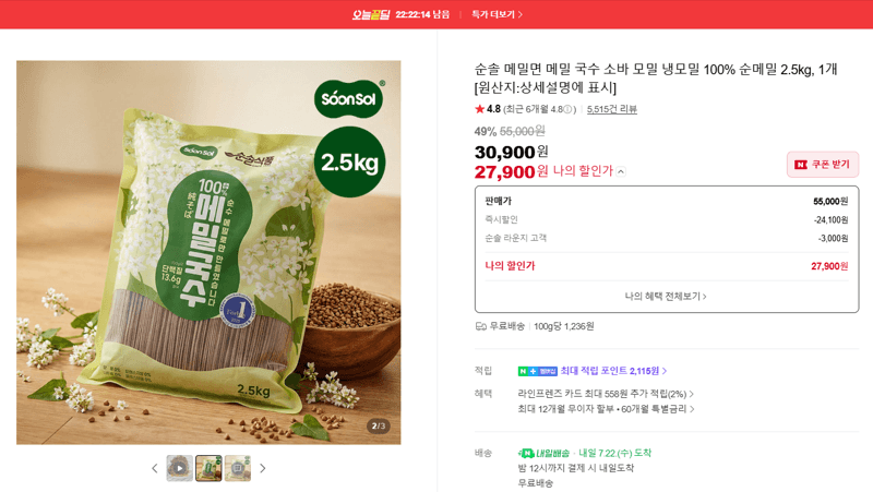 순솔 순메밀면 2.5kg