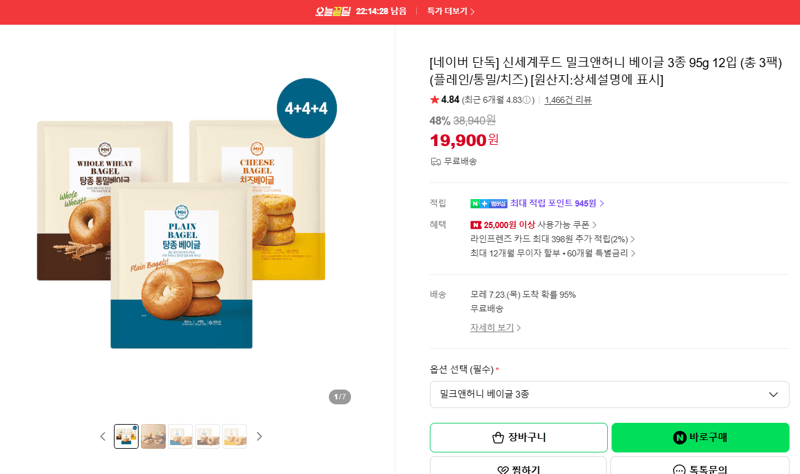 밀크앤허니 베이글 3종 36개입