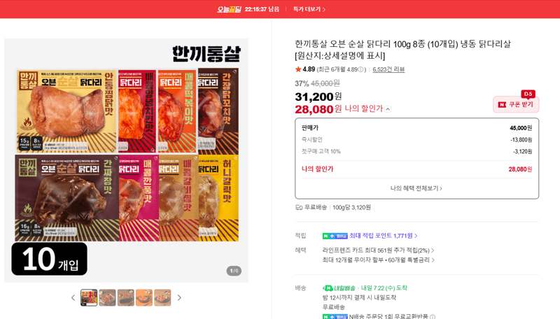 한끼통살 오븐 순살 닭다리