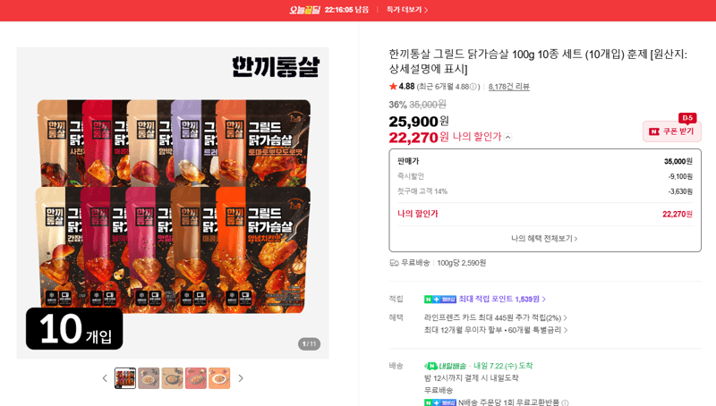한끼통살 그릴드 닭가슴살 100g 10종