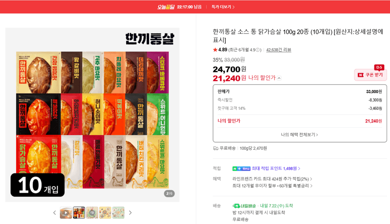 한끼통살 소스 통 닭가슴살 100g