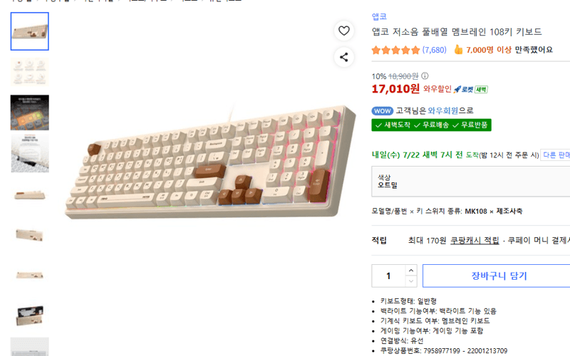 앱코 멤브레인 108키 키보드