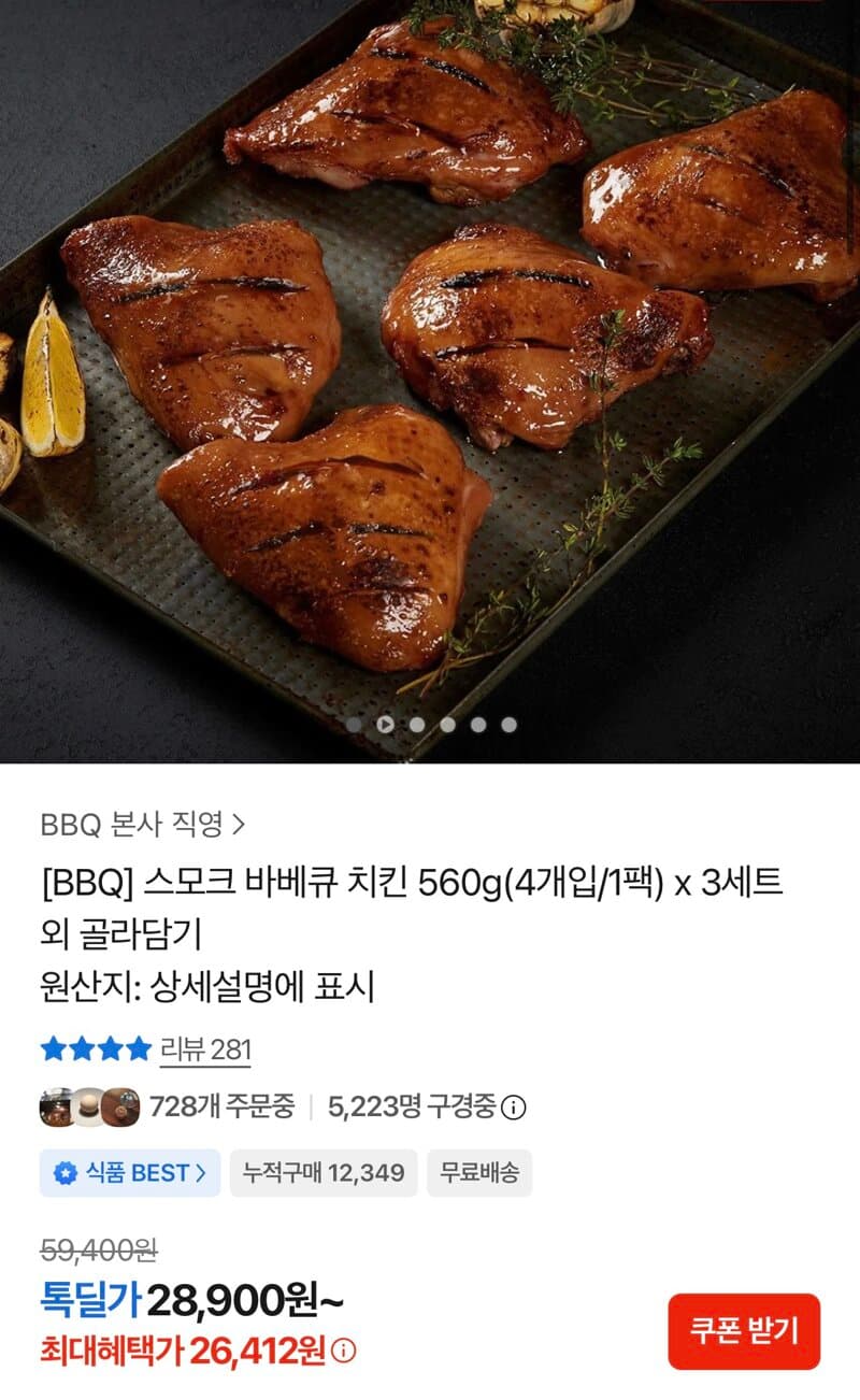 비비큐 스모크 바베큐 치킨