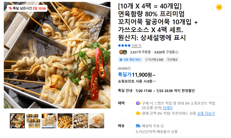 팔공어묵 꼬치어묵 40개