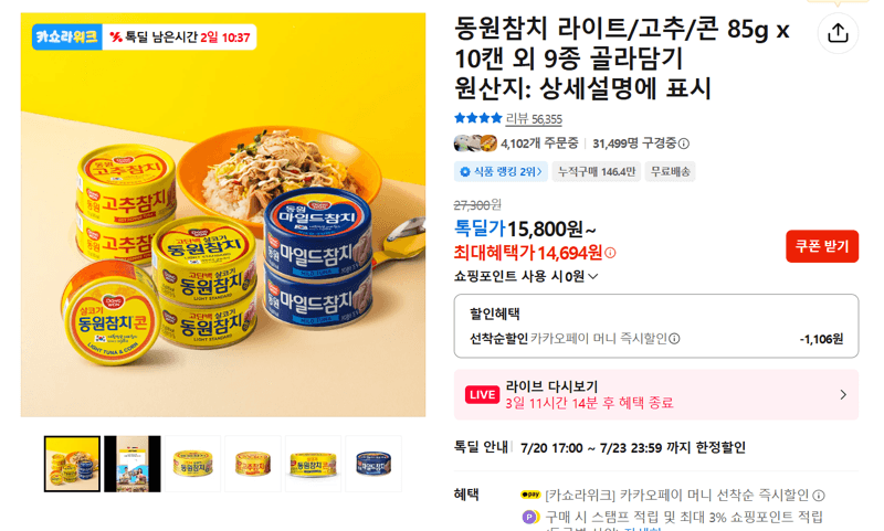 동원참치 85g 10캔