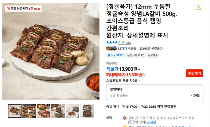 Cheonggyul Yukga Aged LA Galbi 500g