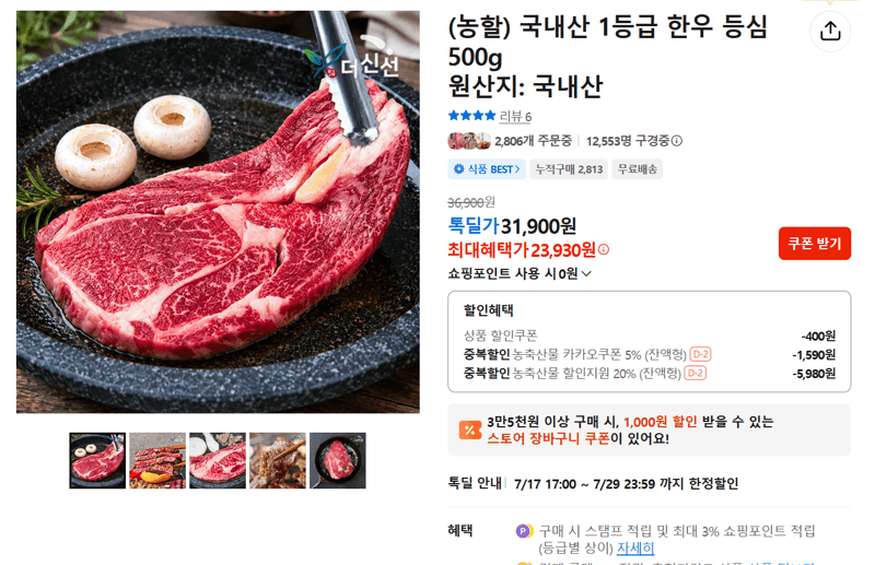 국내산 한우 등심 500g