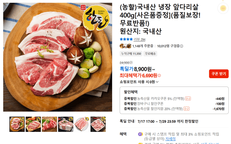국내산 냉장 앞다리살 400g