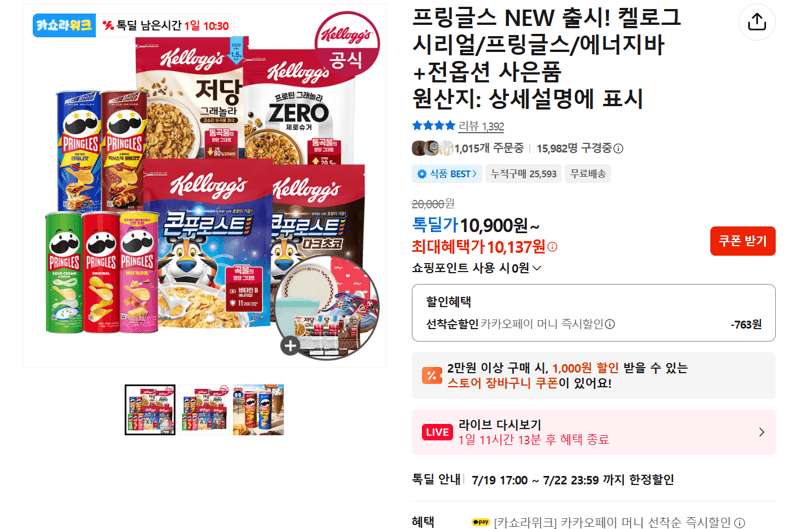 켈로그 프링글스 NEW